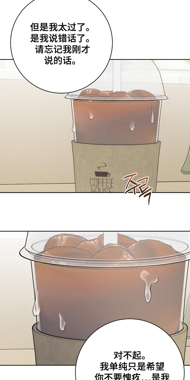 拉爆我的体育生漫画,第103章：只是朋友5图