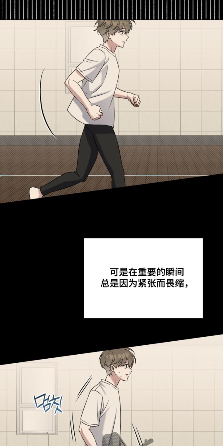 体育生拉爆全场原视频漫画,第98章：恐惧5图