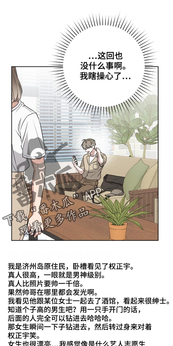 拉爆我的体育生漫画,第101章：心情更差了4图