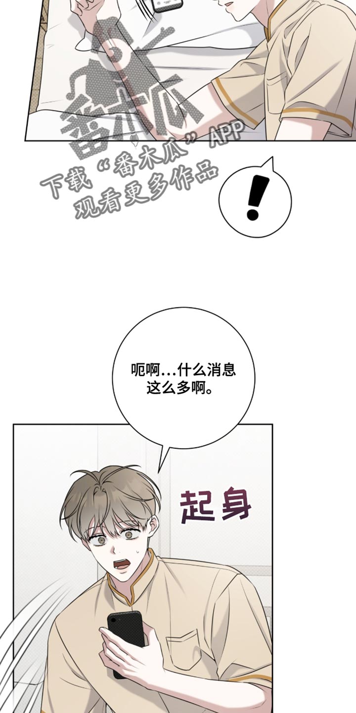 拉爆我的体育生漫画,第99章：郁闷4图