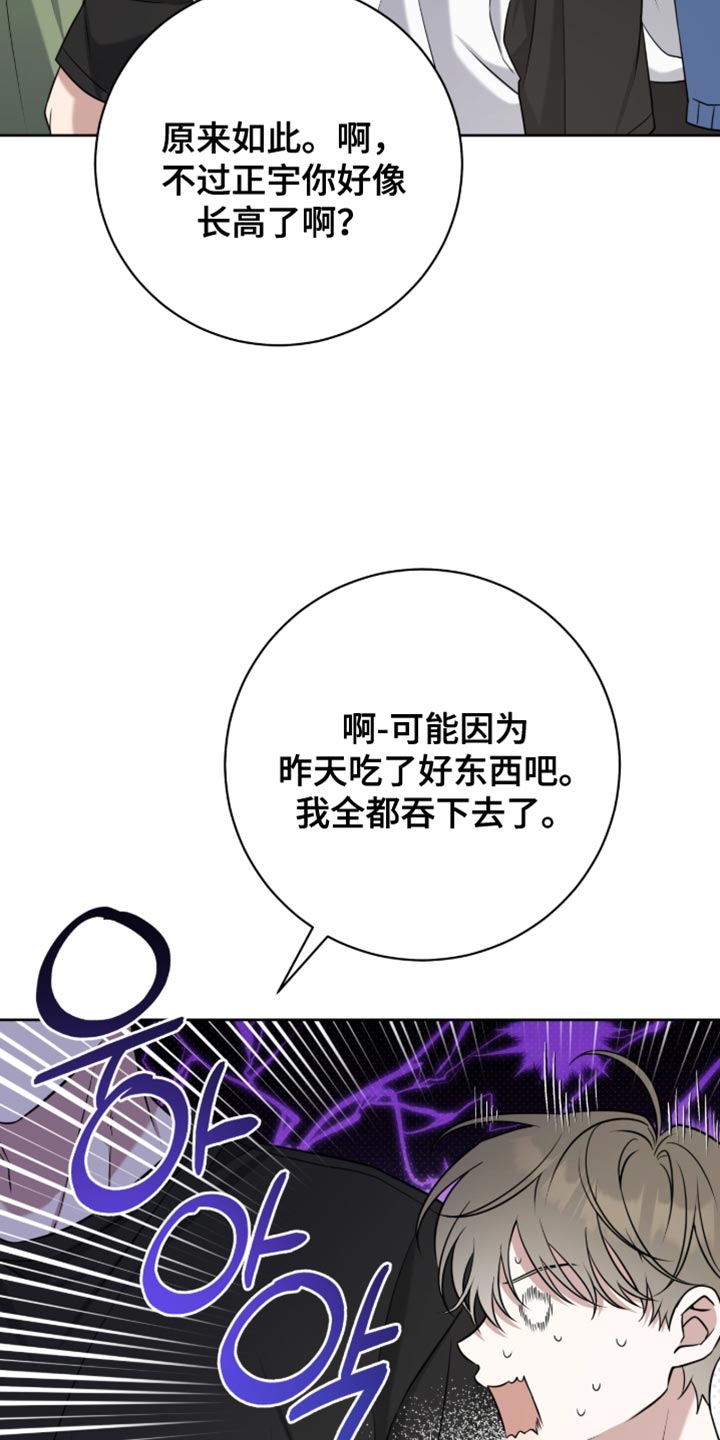 体育生拉爆博尔特漫画,第94章：真拿你没办法2图