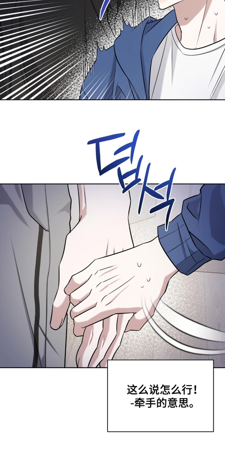 体育生拉爆博尔特漫画,第94章：真拿你没办法3图