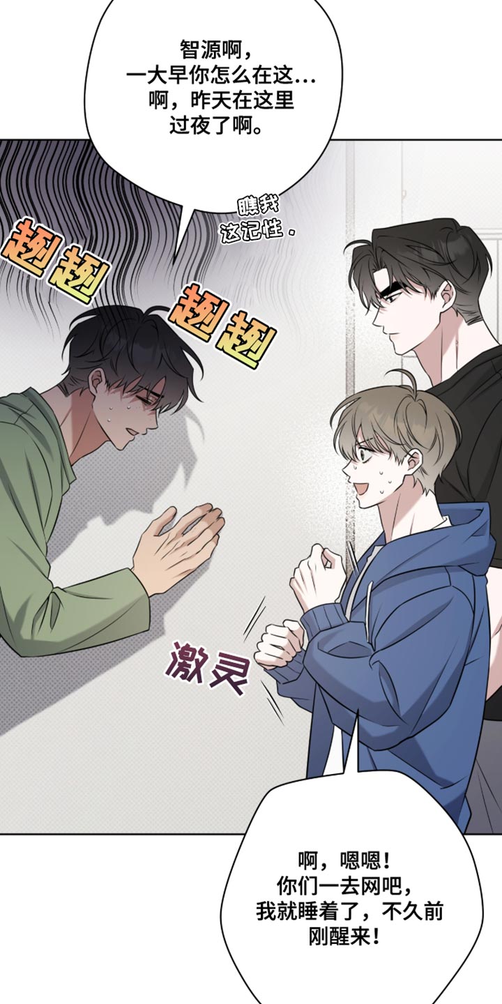 体育生拉爆博尔特漫画,第94章：真拿你没办法5图