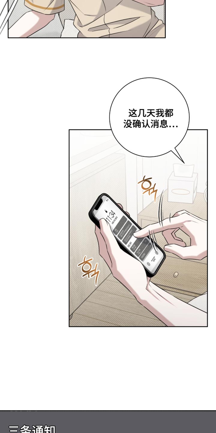 拉爆我的体育生漫画,第99章：郁闷5图