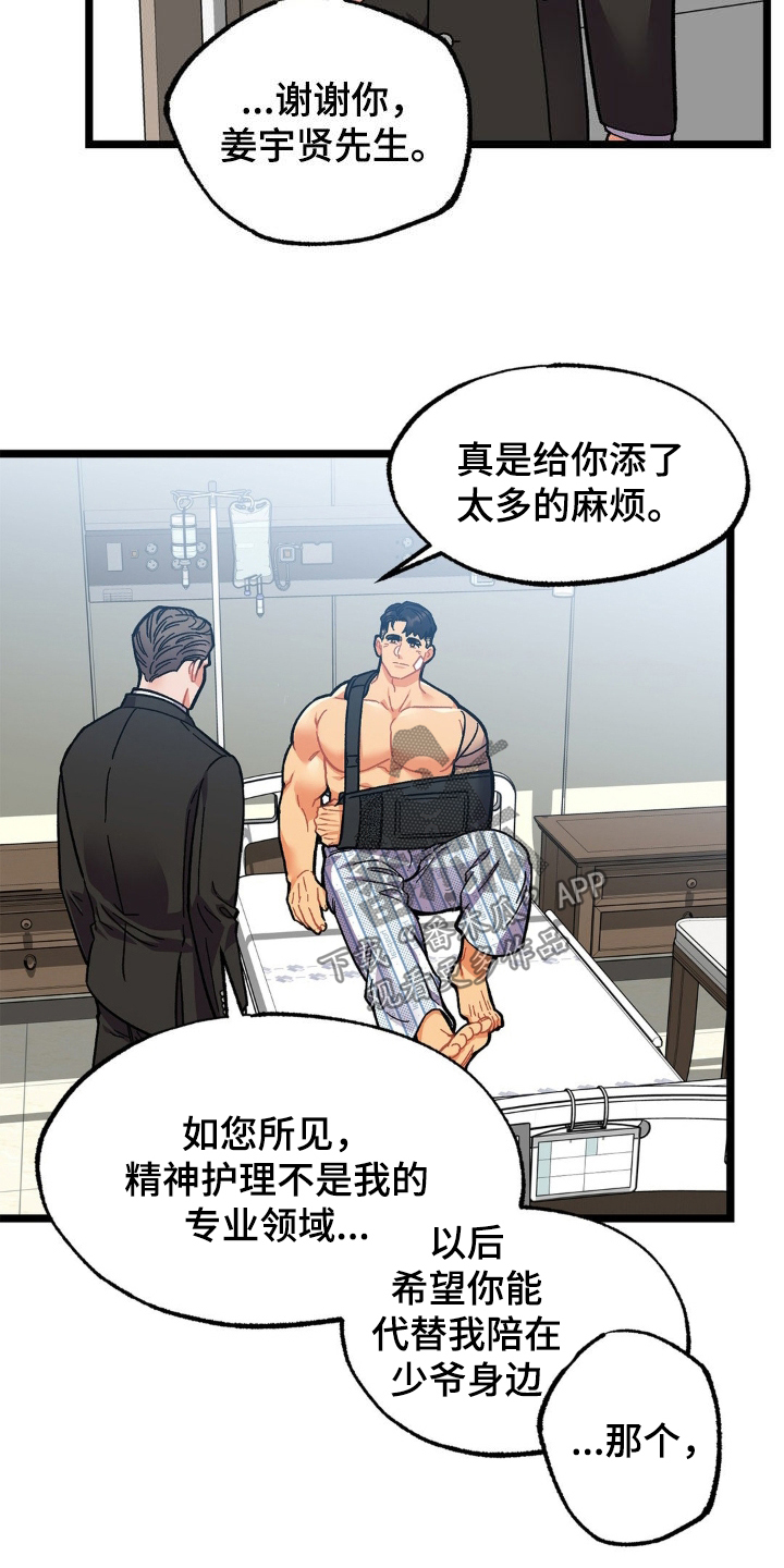 浴火重生漫画,第50章：百口莫辩5图