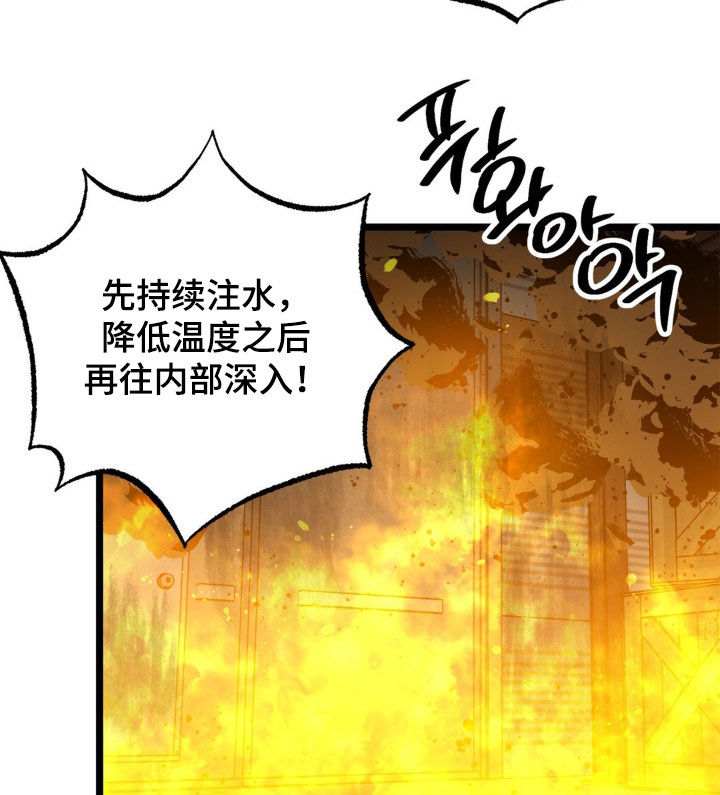 浴火重生漫画,第49章：救援1图
