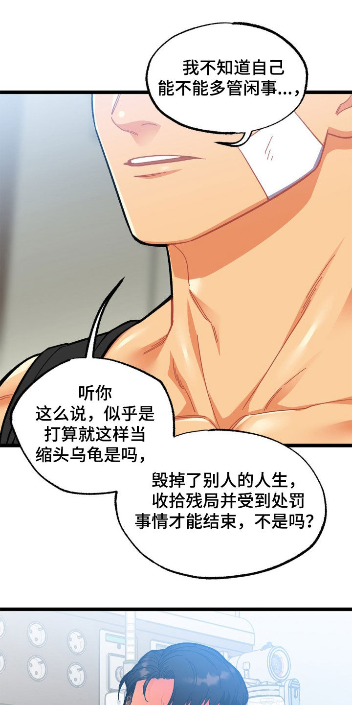 浴火重生漫画,第50章：百口莫辩1图