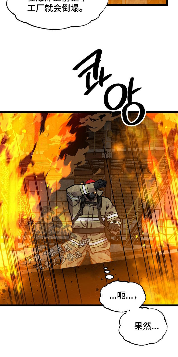 浴火重生漫画,第49章：救援5图