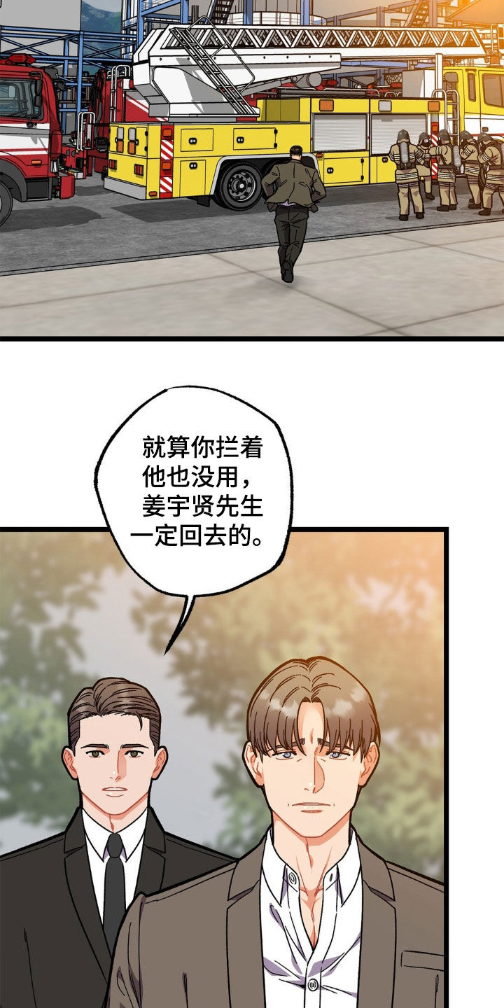 浴火重生漫画,第49章：救援4图