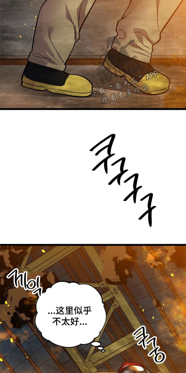 浴火重生漫画,第49章：救援3图