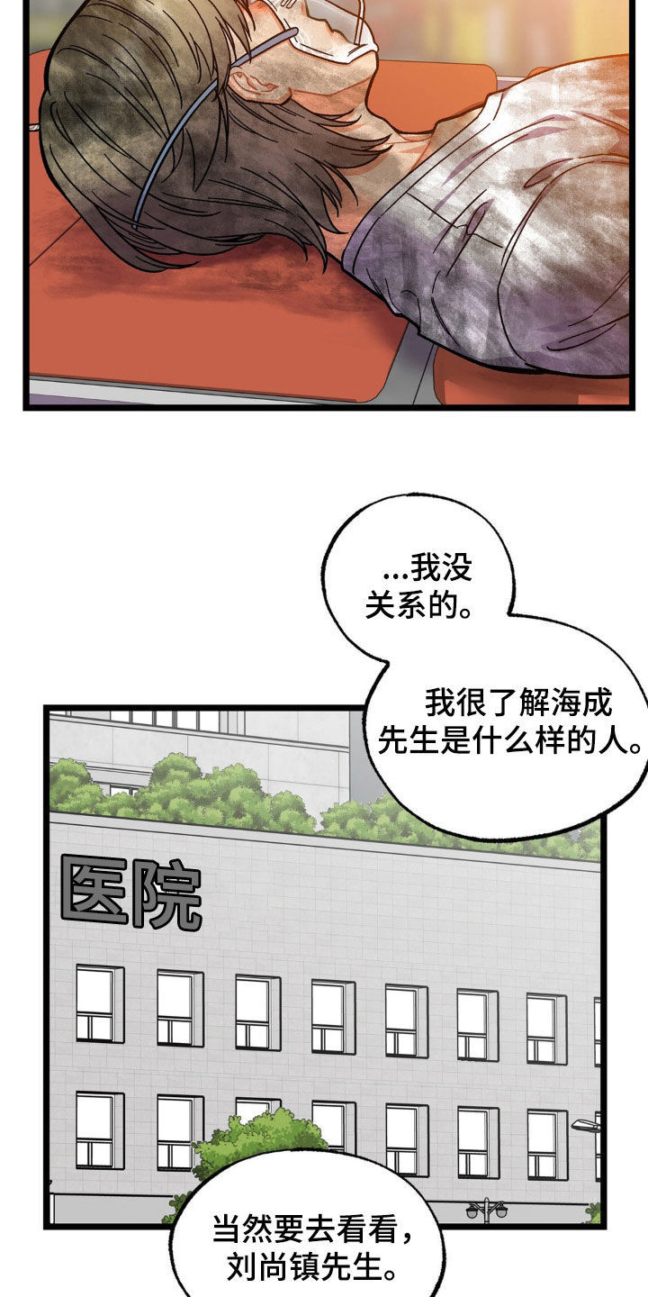 浴火重生漫画,第50章：百口莫辩2图