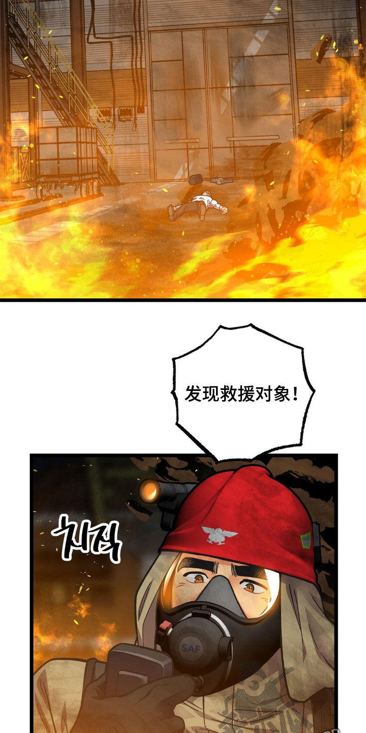 浴火重生漫画,第49章：救援2图