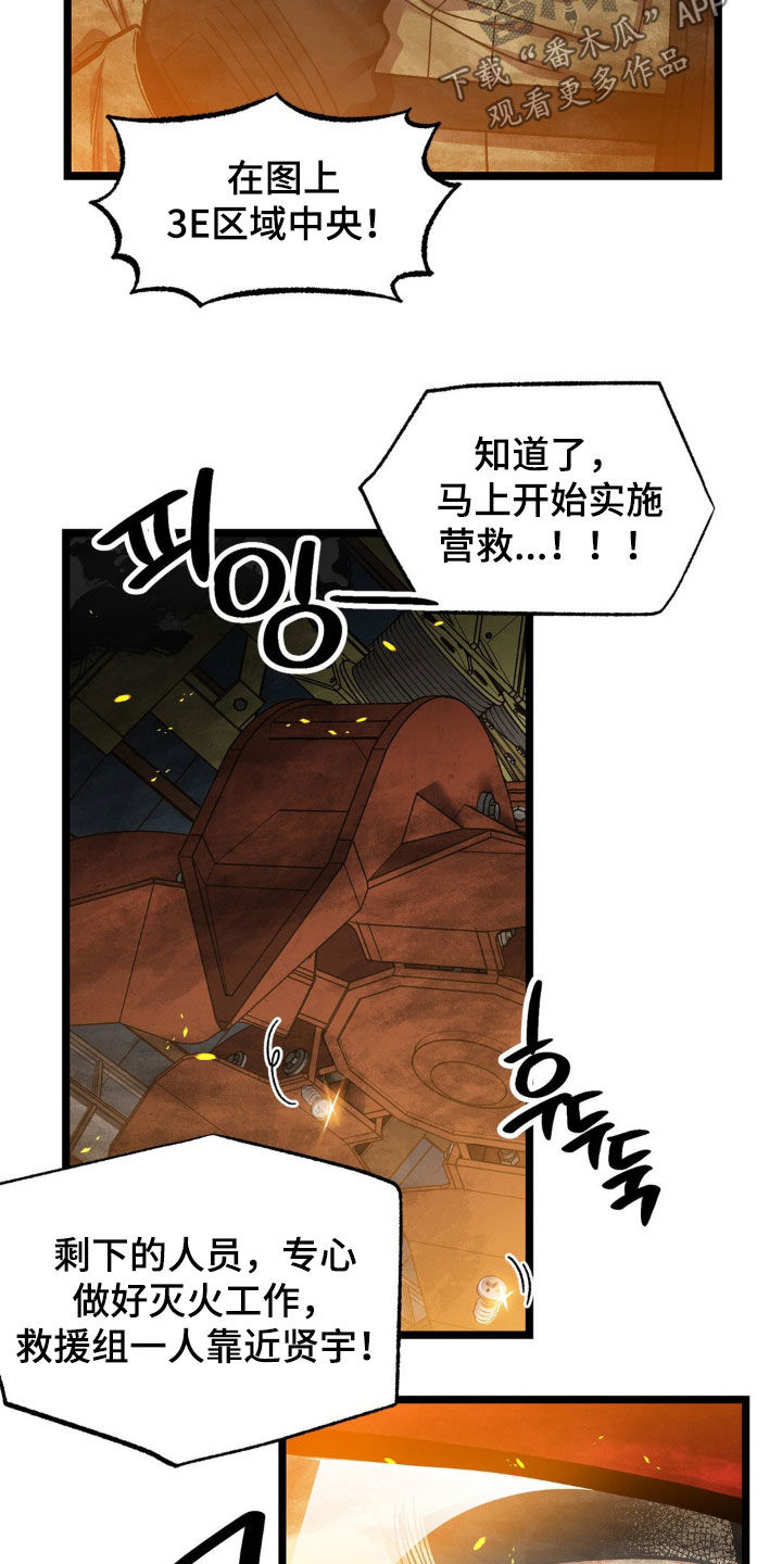浴火重生漫画,第49章：救援3图