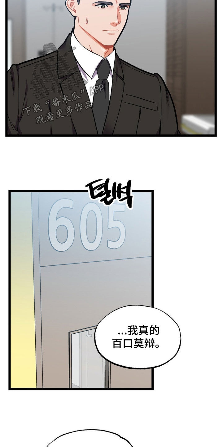 浴火重生漫画,第50章：百口莫辩3图