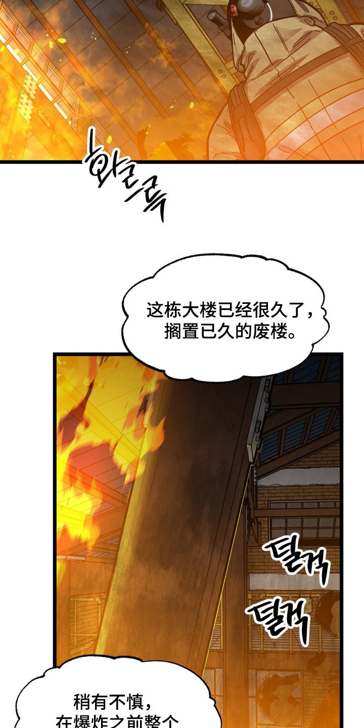 浴火重生漫画,第49章：救援4图