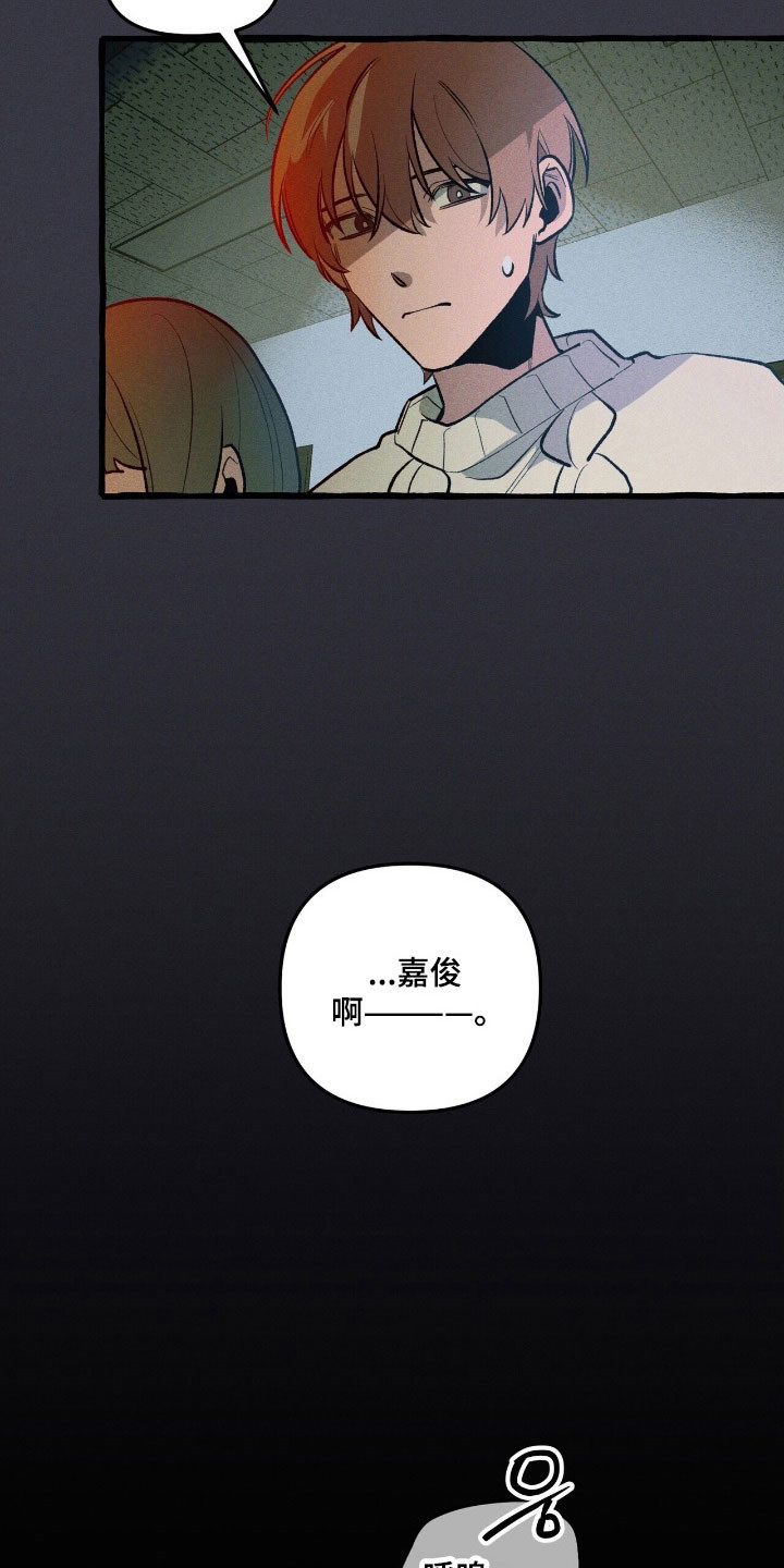 噩梦旅行乌利尔漫画,第63章：竭尽全力3图