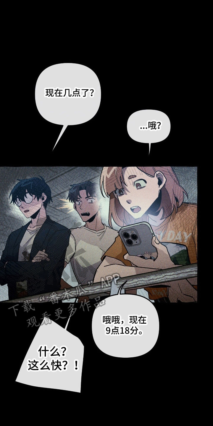 旅行的噩梦漫画,第62章：计划之中3图