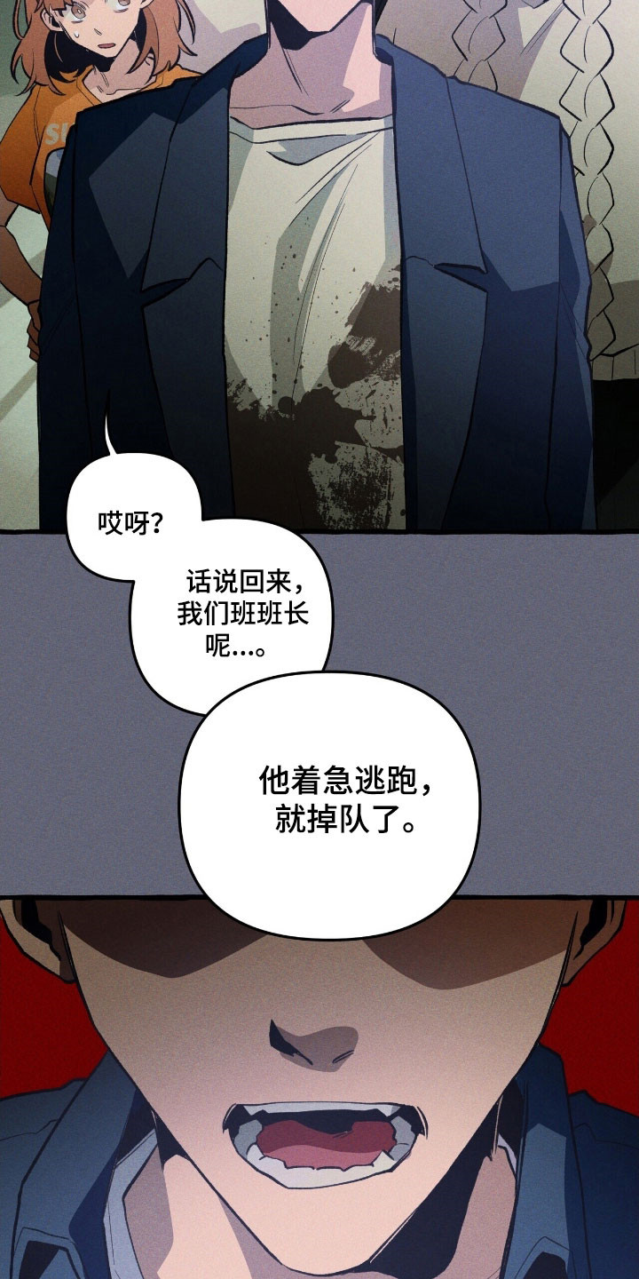 噩梦工厂电影国语高清版漫画,第66章：逃跑掉队3图