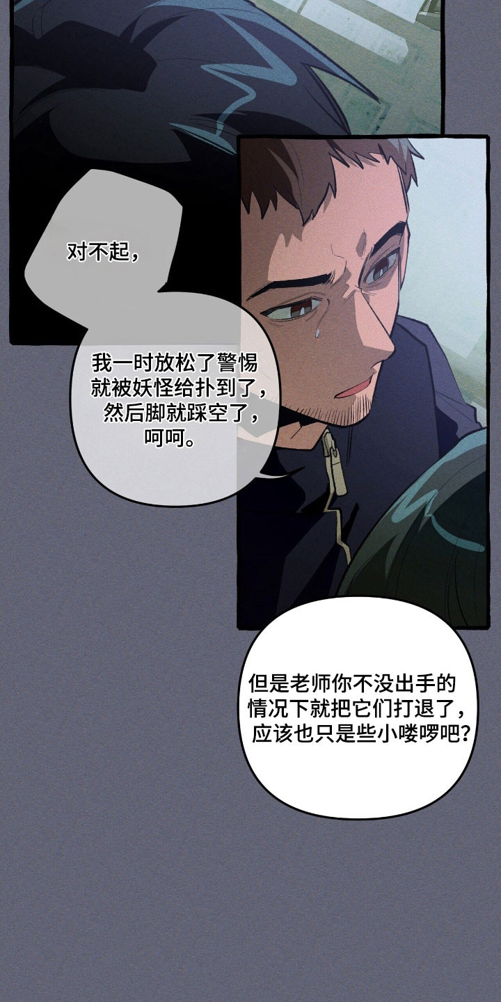 噩梦工厂电影国语高清版漫画,第66章：逃跑掉队4图