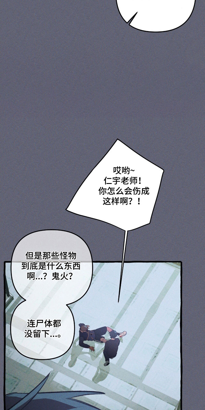 噩梦工厂电影国语高清版漫画,第66章：逃跑掉队3图