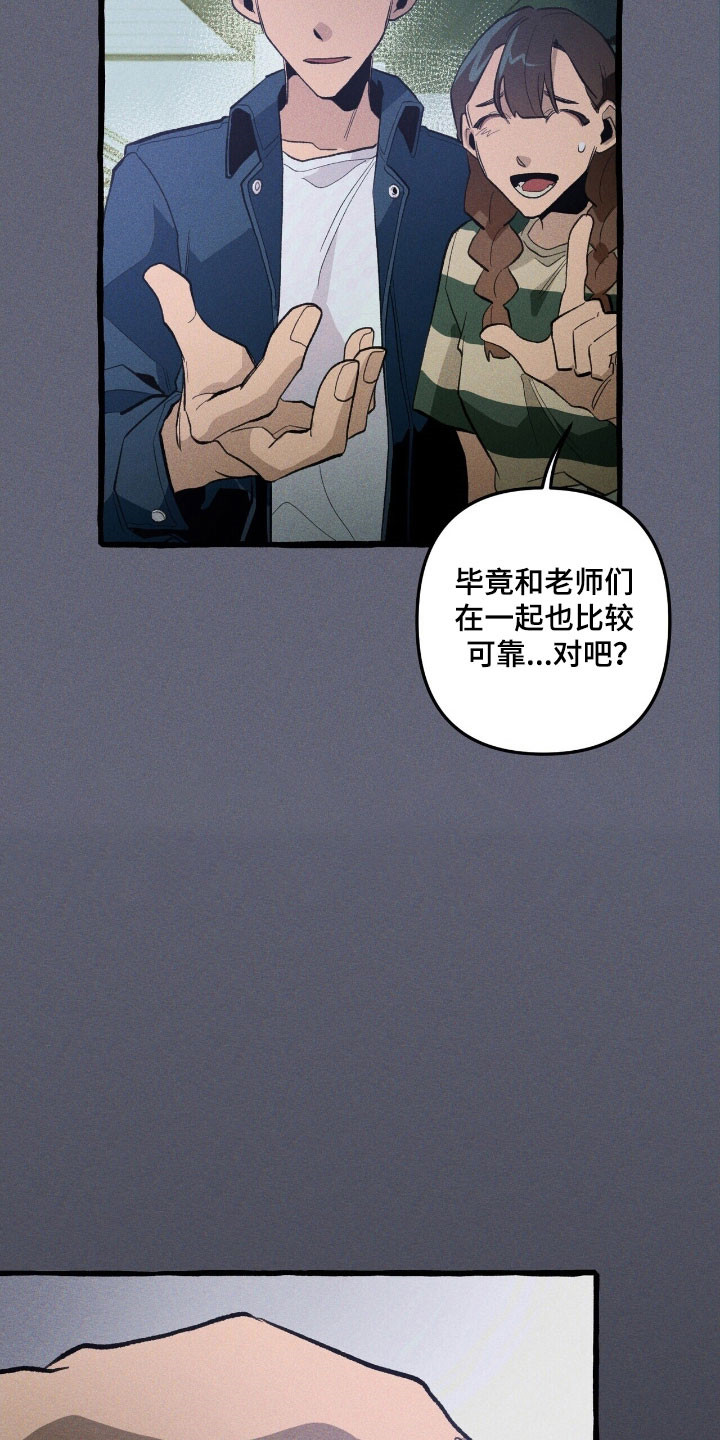 旅行的噩梦漫画,第67章：独揽权力5图