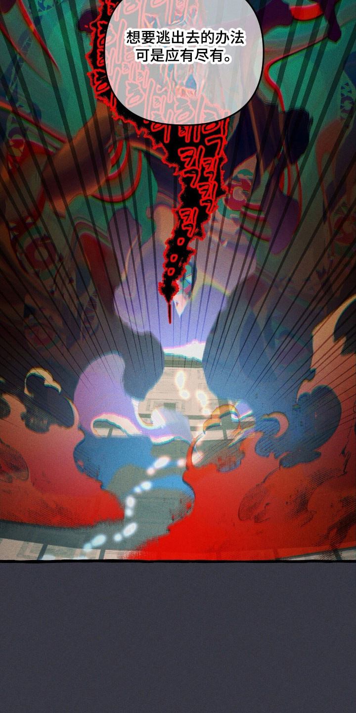 噩梦旅行小说原著是be吗漫画,第63章：竭尽全力5图