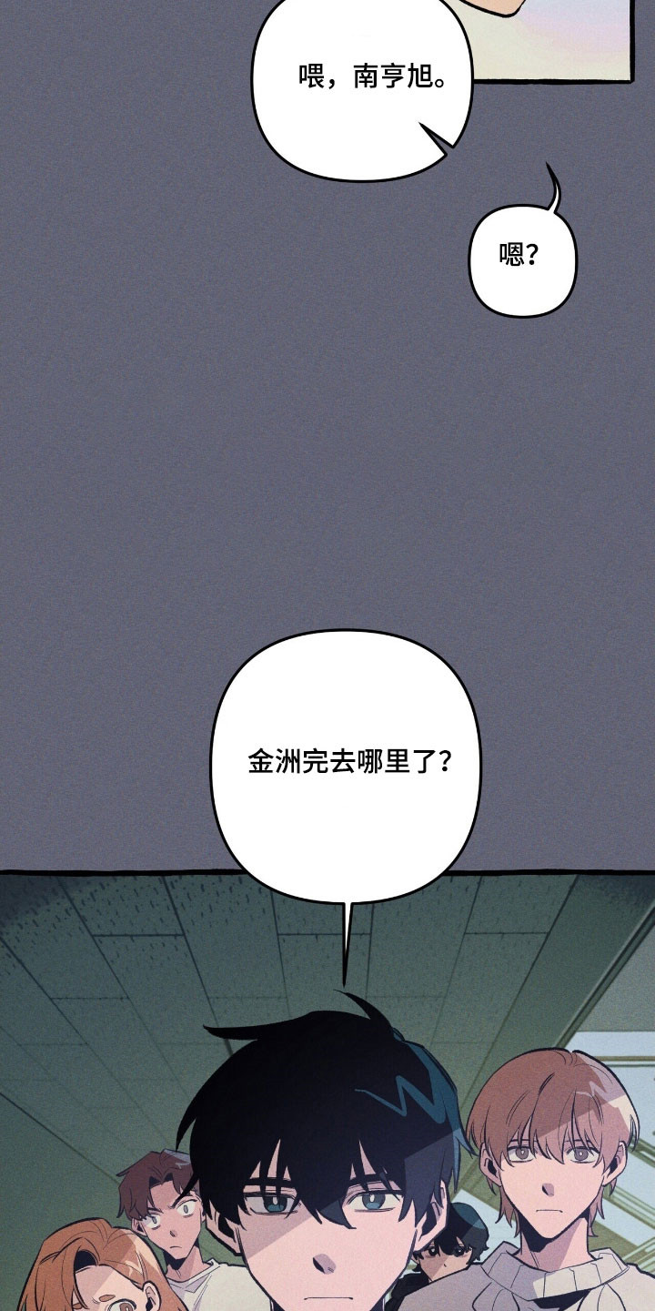 噩梦工厂电影国语高清版漫画,第66章：逃跑掉队2图