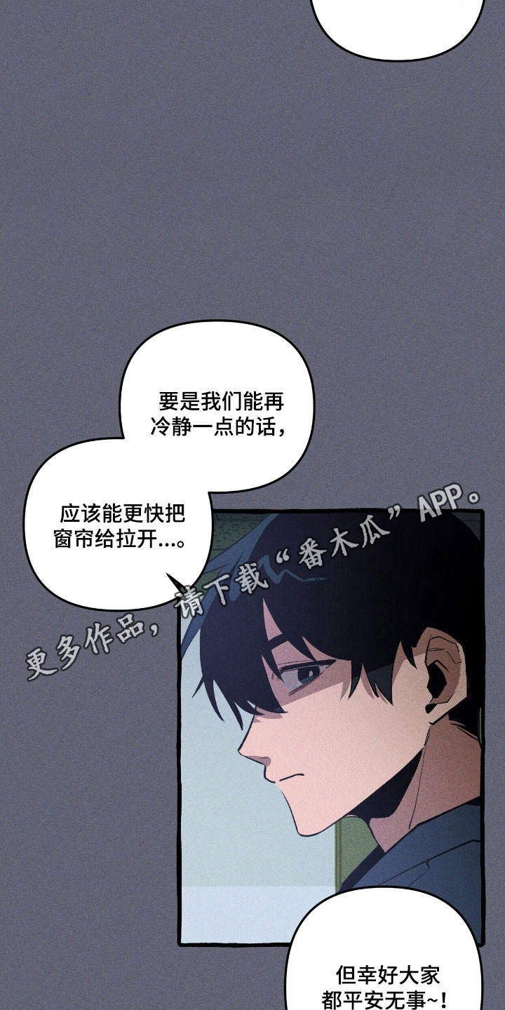 噩梦工厂电影国语高清版漫画,第66章：逃跑掉队2图