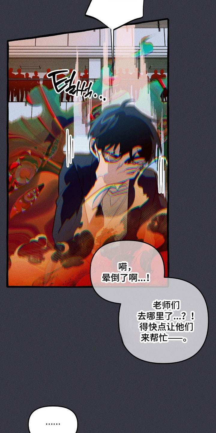 噩梦旅行乌利尔漫画,第63章：竭尽全力2图