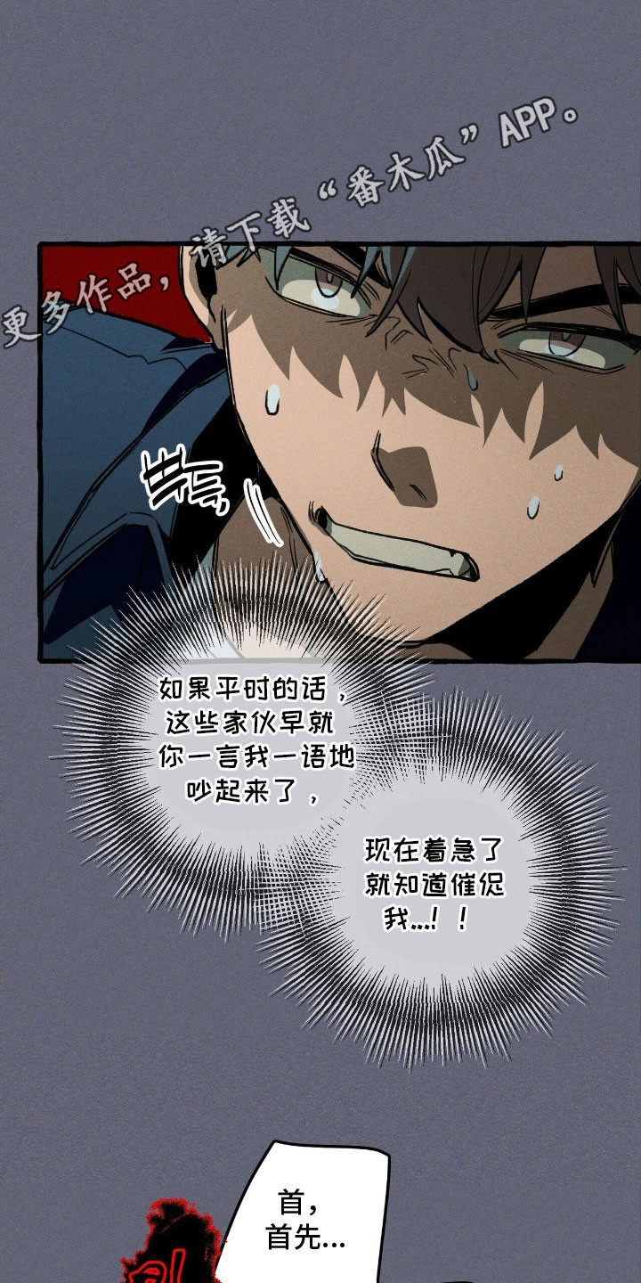 旅行的噩梦漫画,第60章：必做的事1图