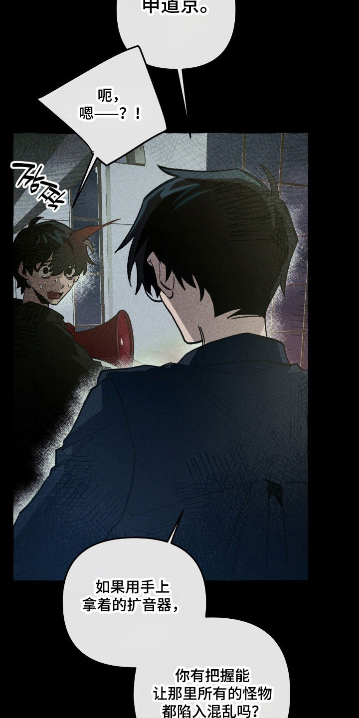 噩梦旅行漫画,第62章：计划之中4图