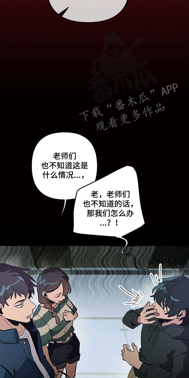 旅行的噩梦漫画,第67章：独揽权力2图