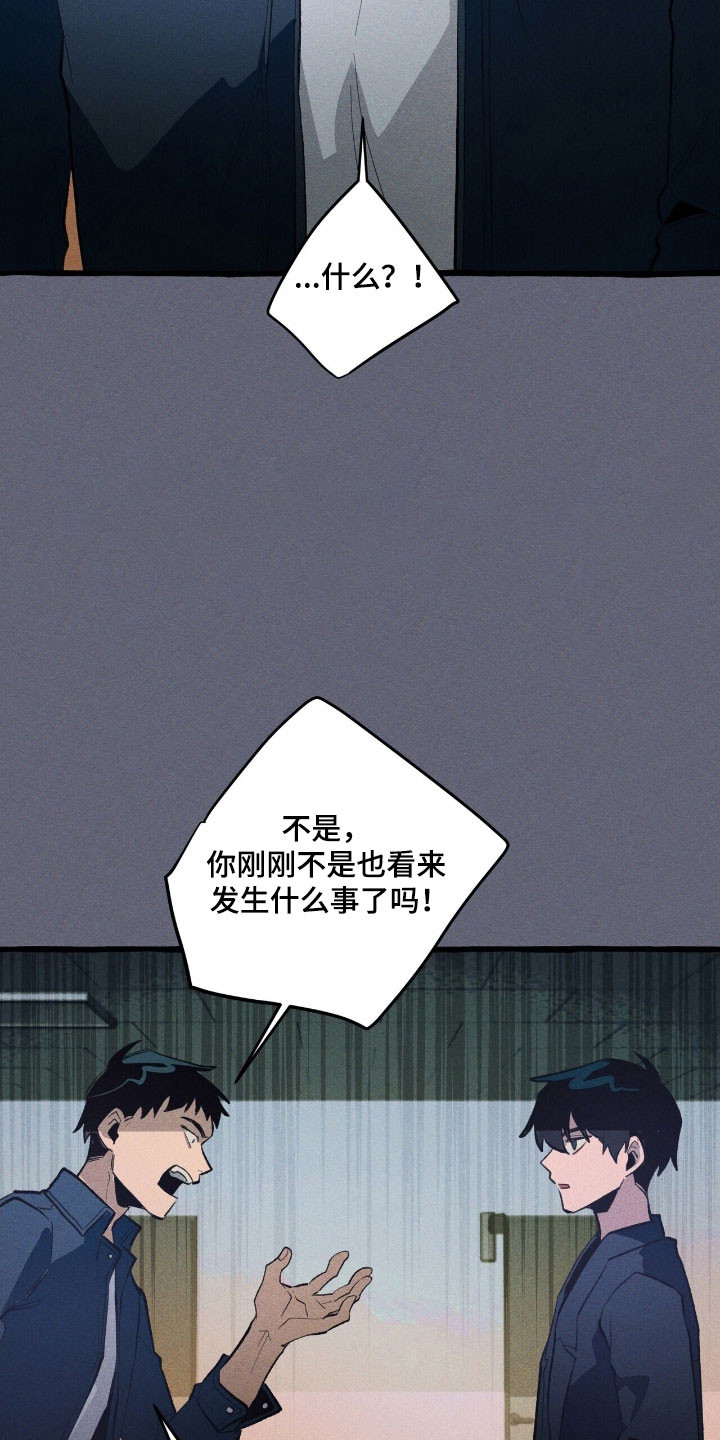 旅行的噩梦漫画,第67章：独揽权力3图