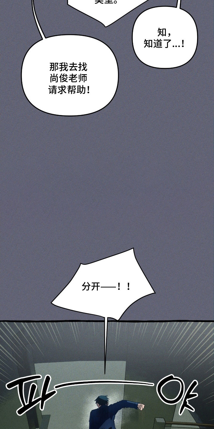 旅行的噩梦漫画,第60章：必做的事3图