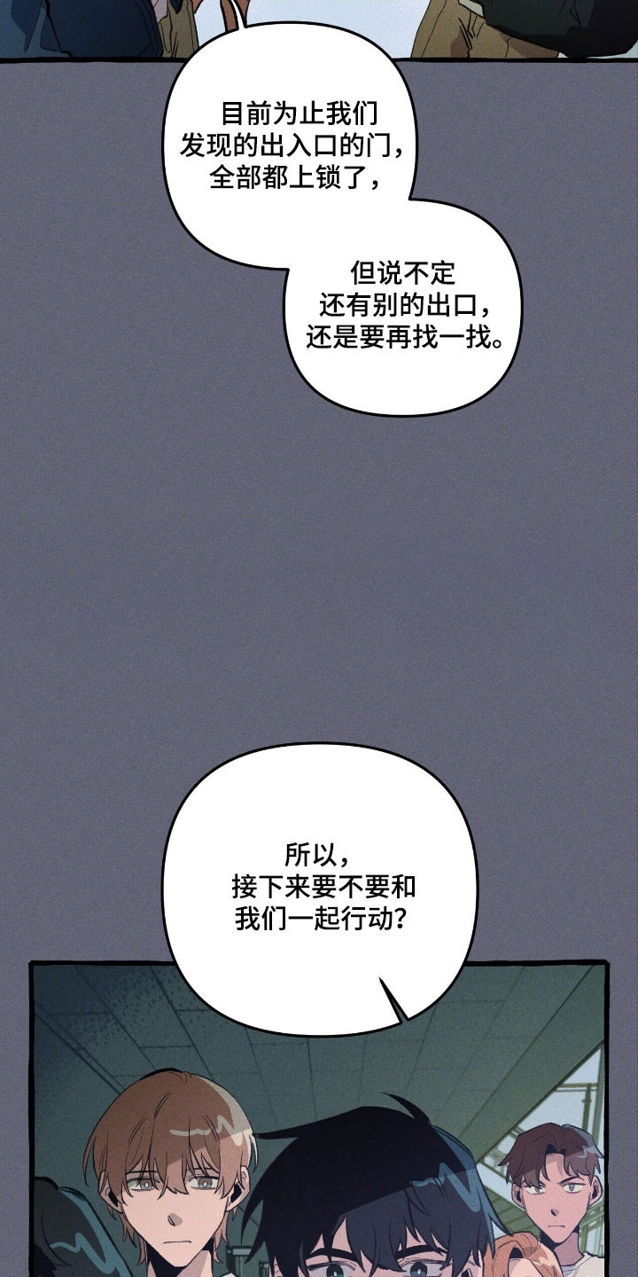 旅行的噩梦漫画,第67章：独揽权力3图