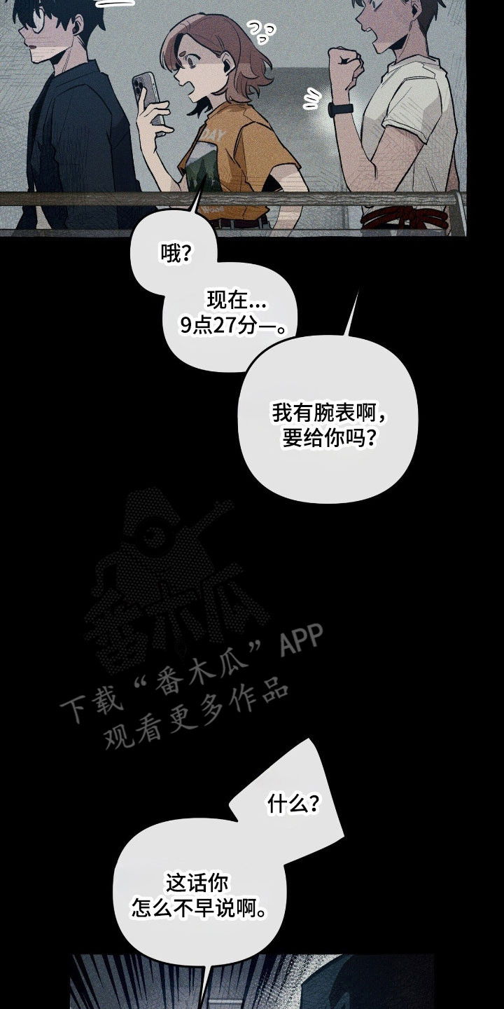 噩梦旅行记漫画,第63章：竭尽全力5图