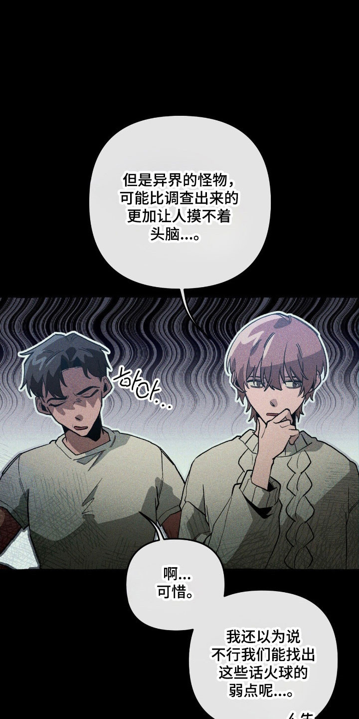 旅行的噩梦漫画,第62章：计划之中1图