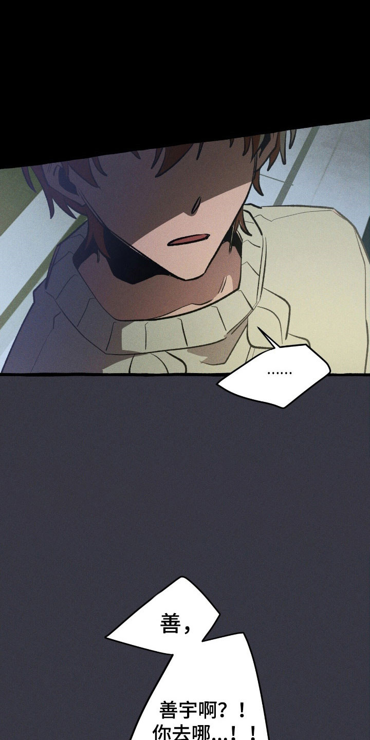 旅行的噩梦漫画,第64章：就是现在5图