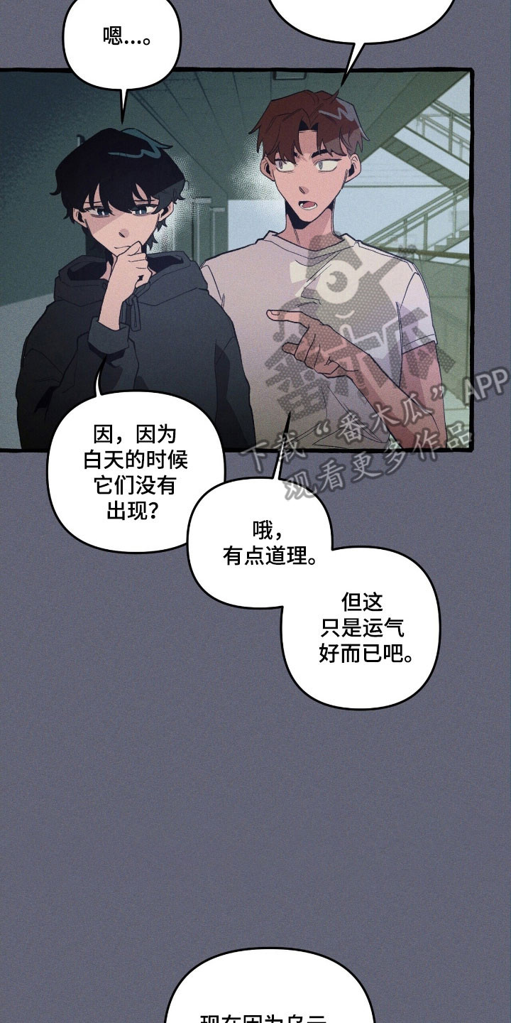 噩梦工厂电影国语高清版漫画,第66章：逃跑掉队4图