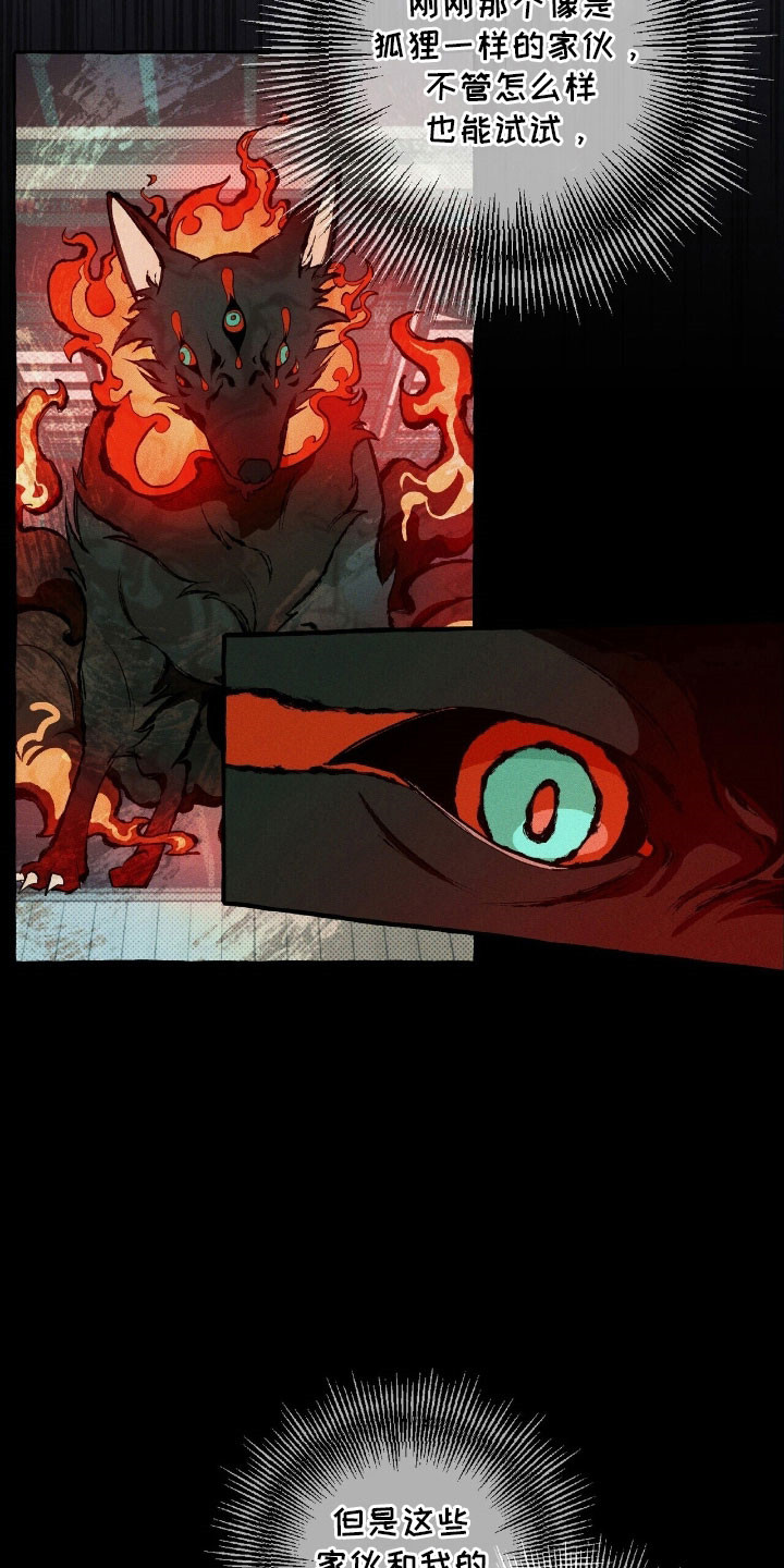 噩梦旅行漫画,第60章：必做的事3图