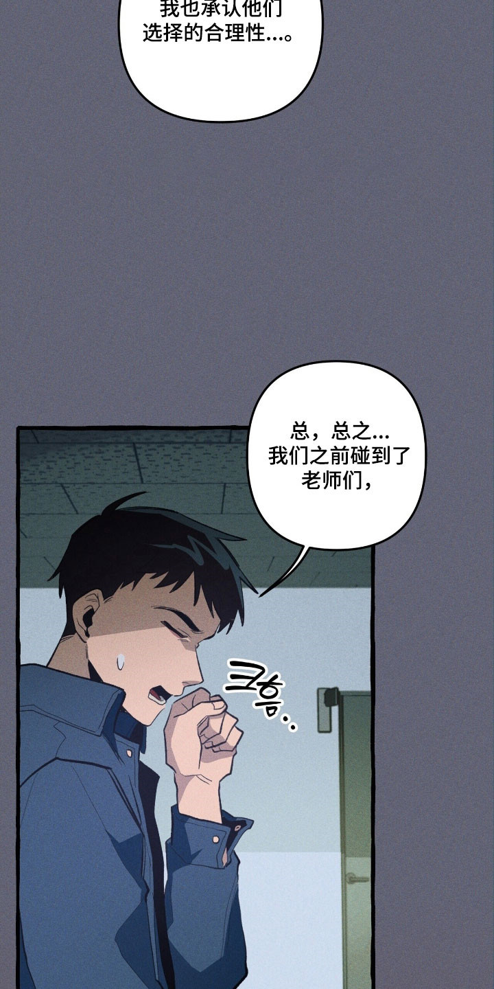 旅行的噩梦漫画,第67章：独揽权力5图