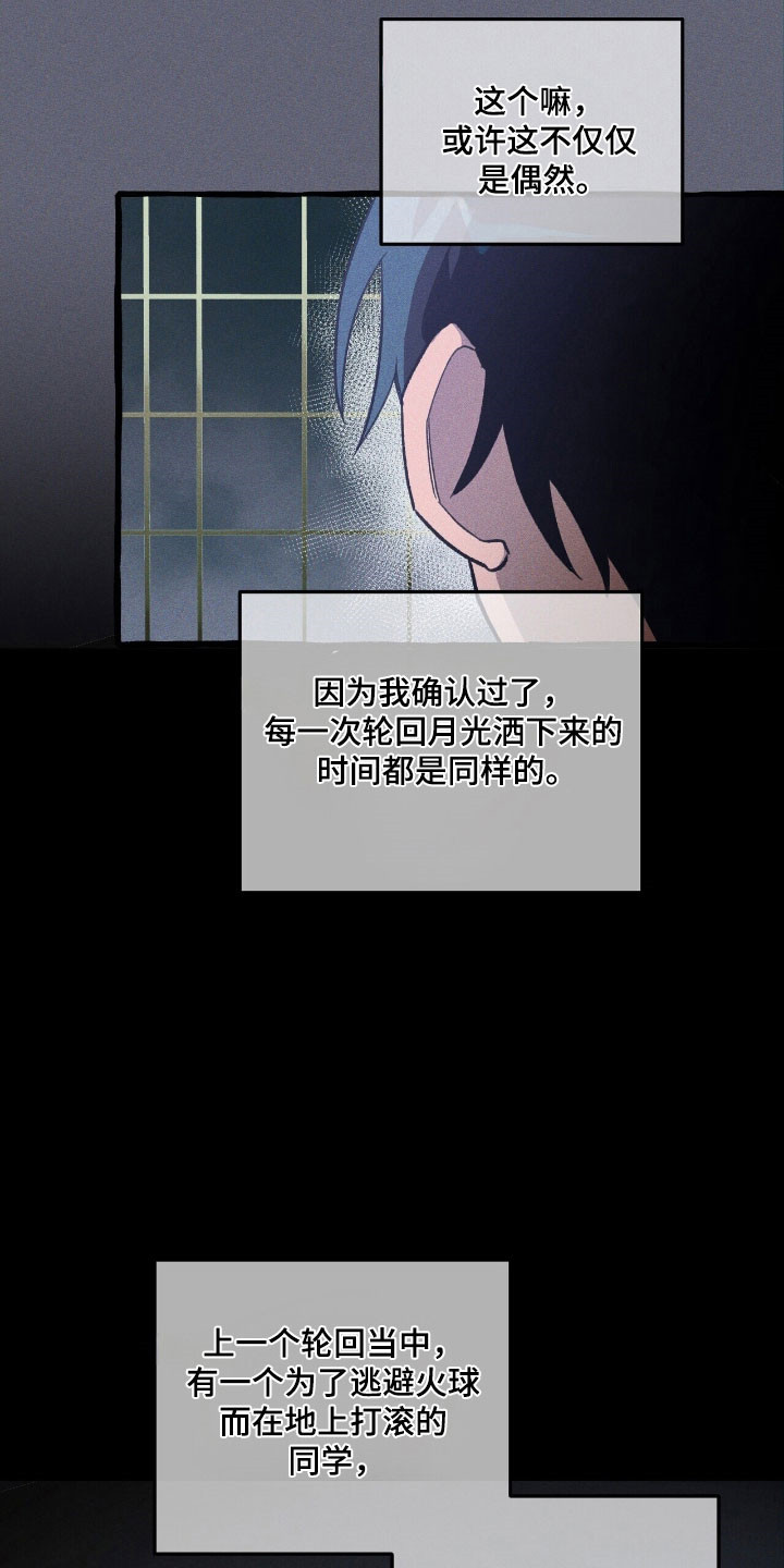 噩梦工厂电影国语高清版漫画,第66章：逃跑掉队1图