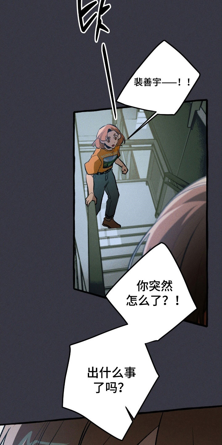 旅行的噩梦漫画,第64章：就是现在4图