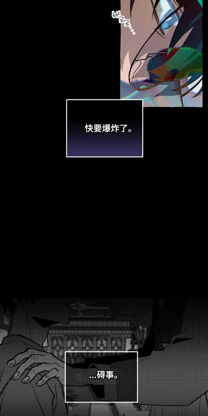 噩梦旅行乌利尔漫画,第63章：竭尽全力5图