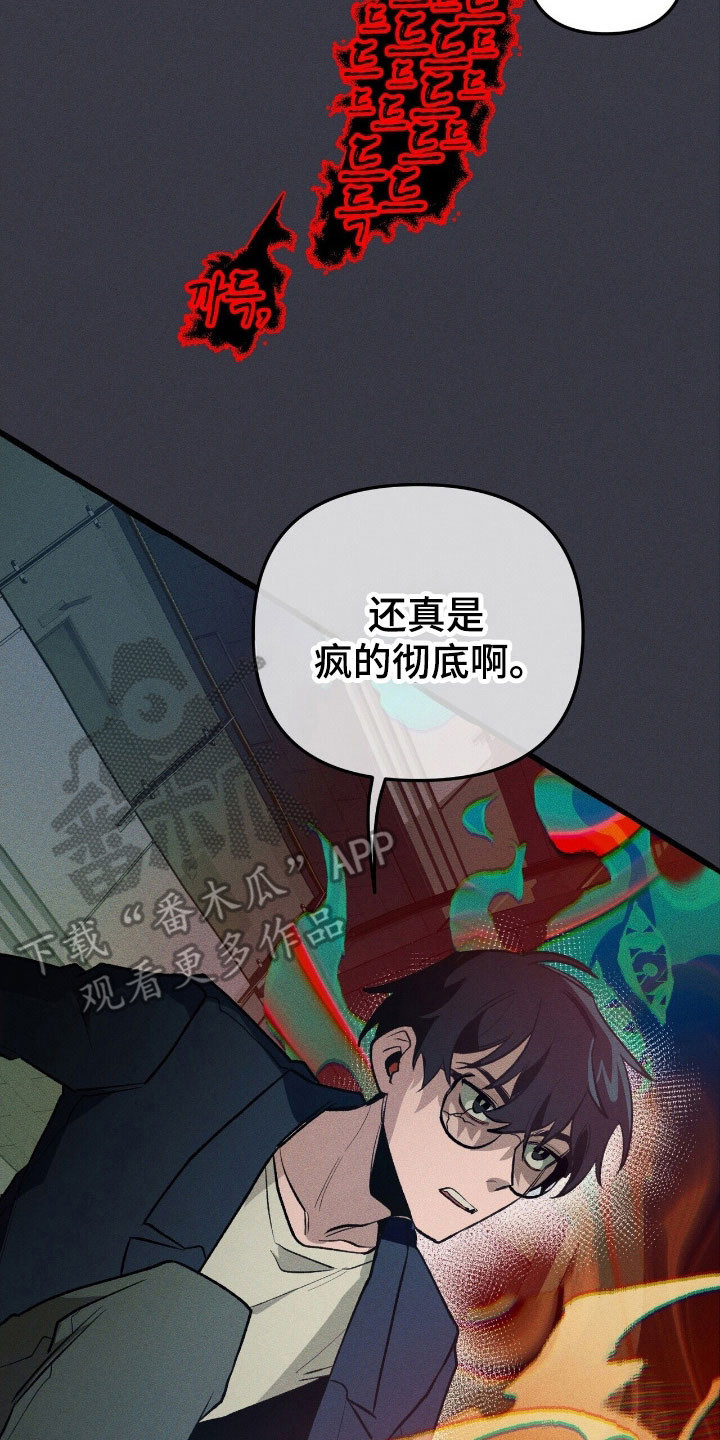 噩梦旅行小说原著是be吗漫画,第63章：竭尽全力3图