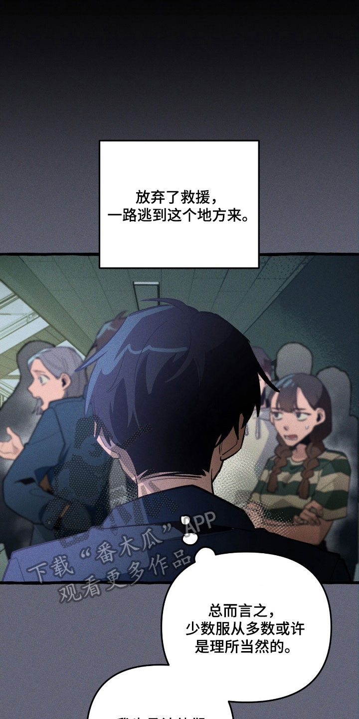 旅行的噩梦漫画,第67章：独揽权力4图