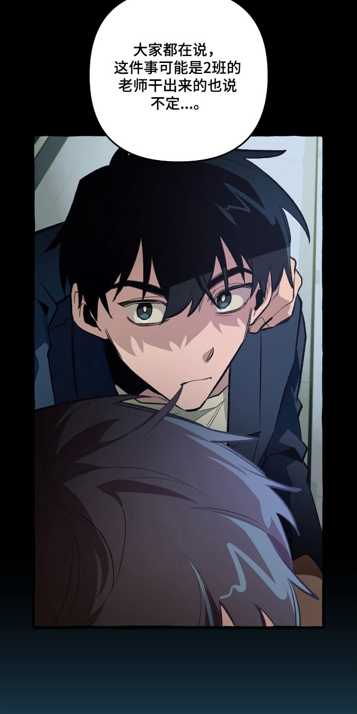 旅行的噩梦漫画,第67章：独揽权力2图