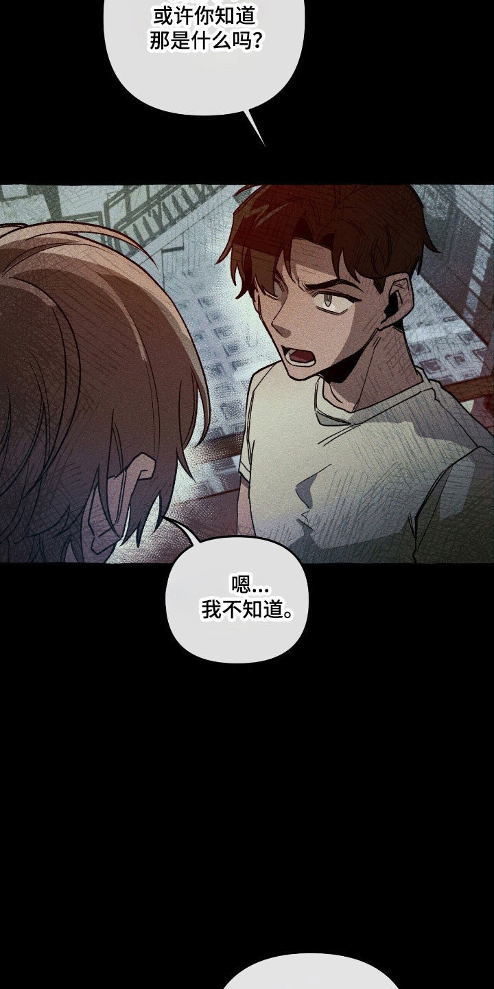 旅行的噩梦漫画,第62章：计划之中4图