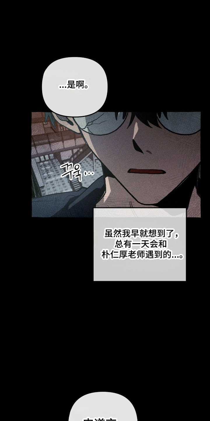 噩梦旅行漫画,第62章：计划之中3图