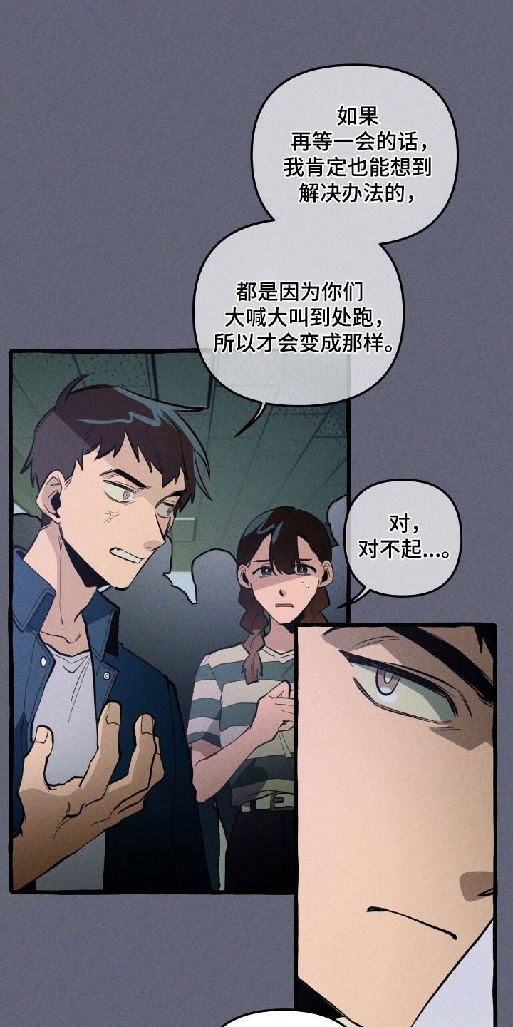 噩梦工厂电影国语高清版漫画,第66章：逃跑掉队1图